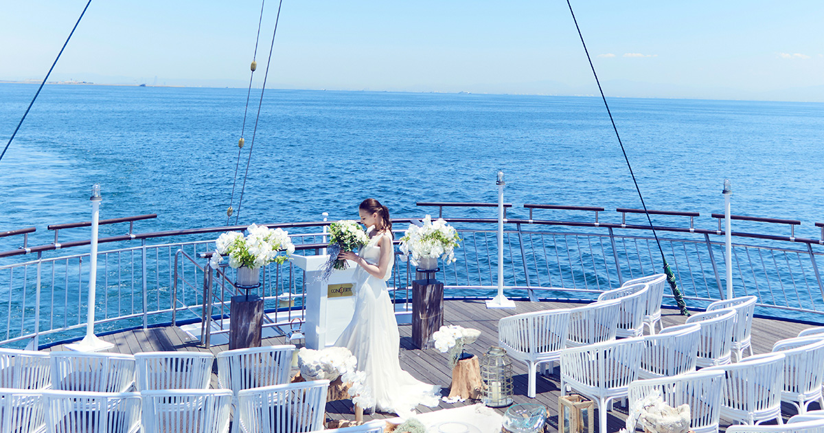 船上ウェディング・結婚式場 神戸コンチェルト【公式】クルーズ
